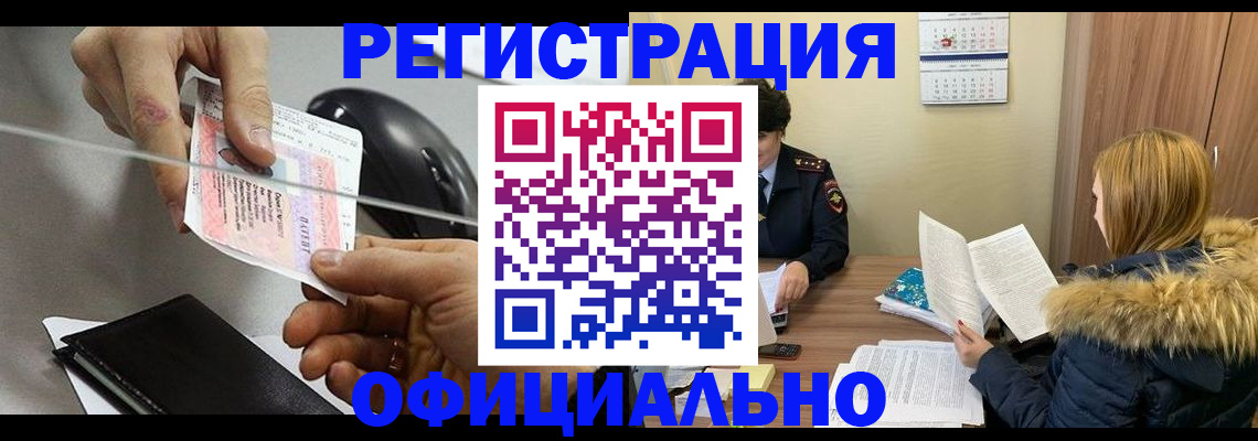 прописка ребенка в Белгородской области