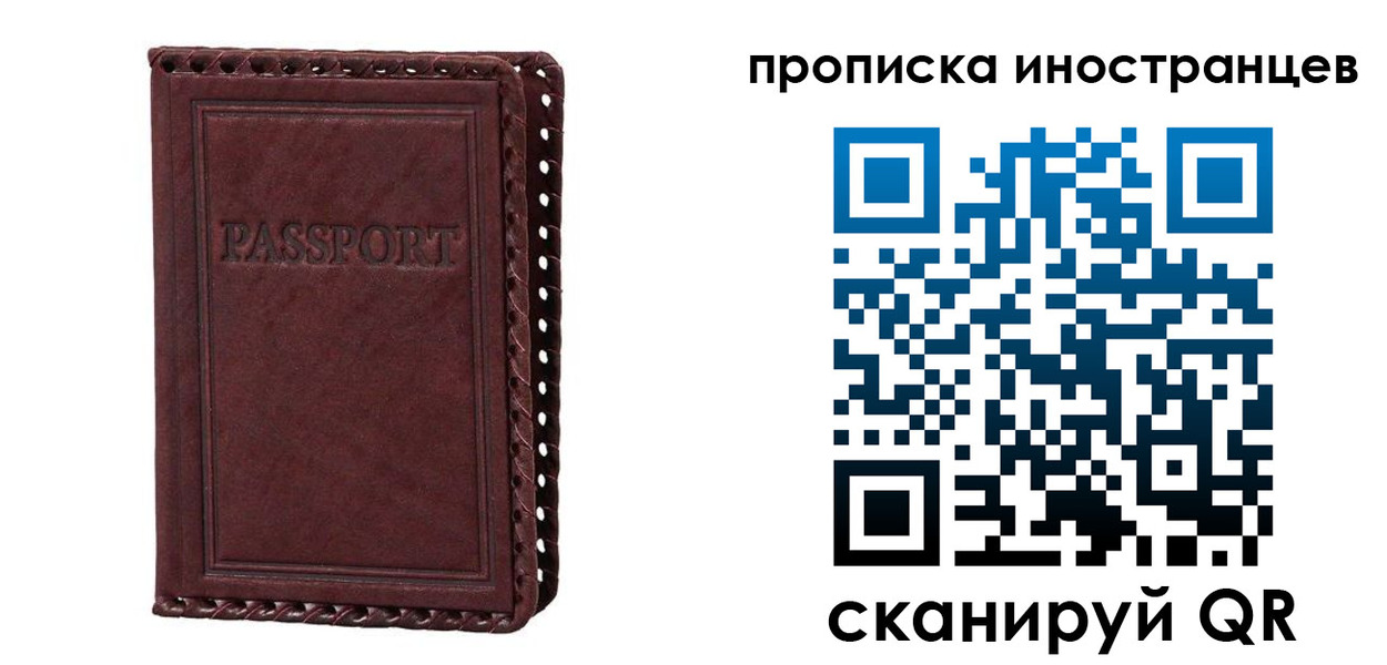 миграционный учет в Белгородской области