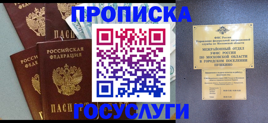 прописка гарантия в Белгородской области